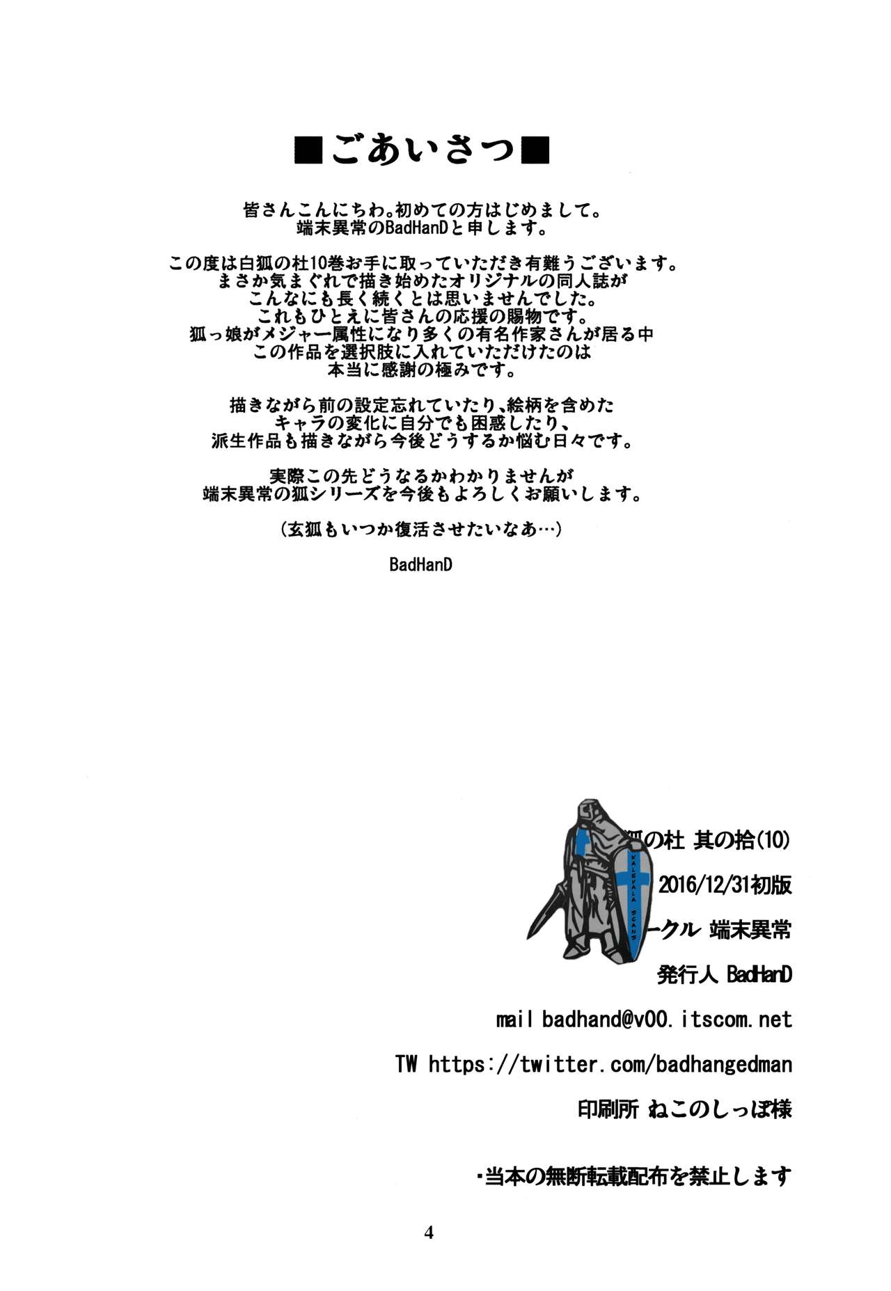 Byakko no Mori Sono Juu page 3 full