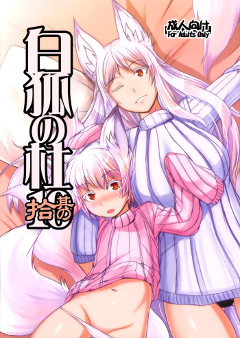 Byakko no Mori Sono Juu cover