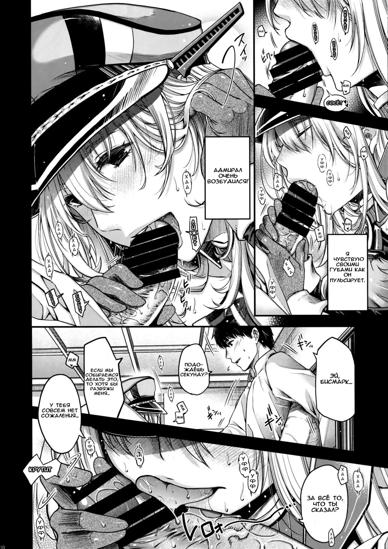 Admiral!! page 9 full
