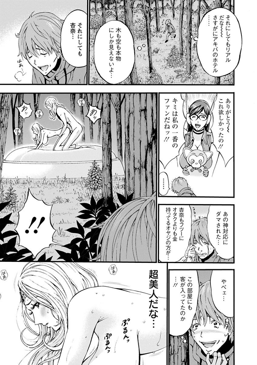 Seireki 2200 Nen no Ota page 9 full