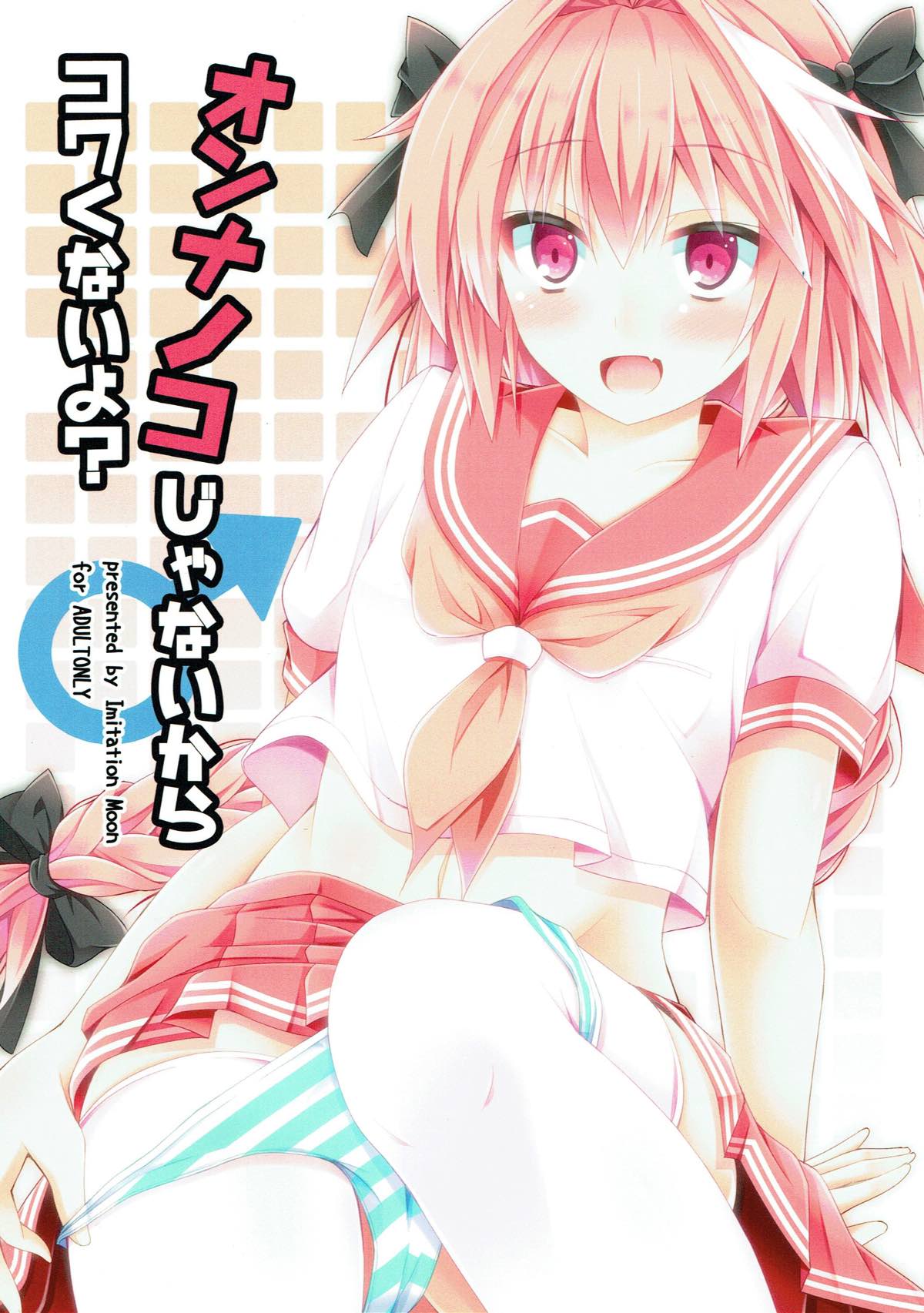 Onnanoko Janai kara Kowakunai yo? page 1 full