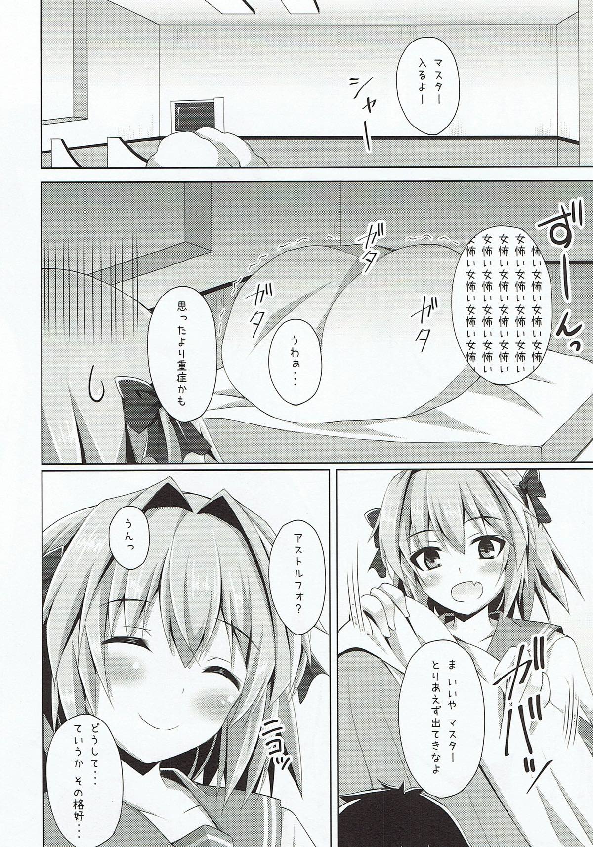 Onnanoko Janai kara Kowakunai yo? page 3 full