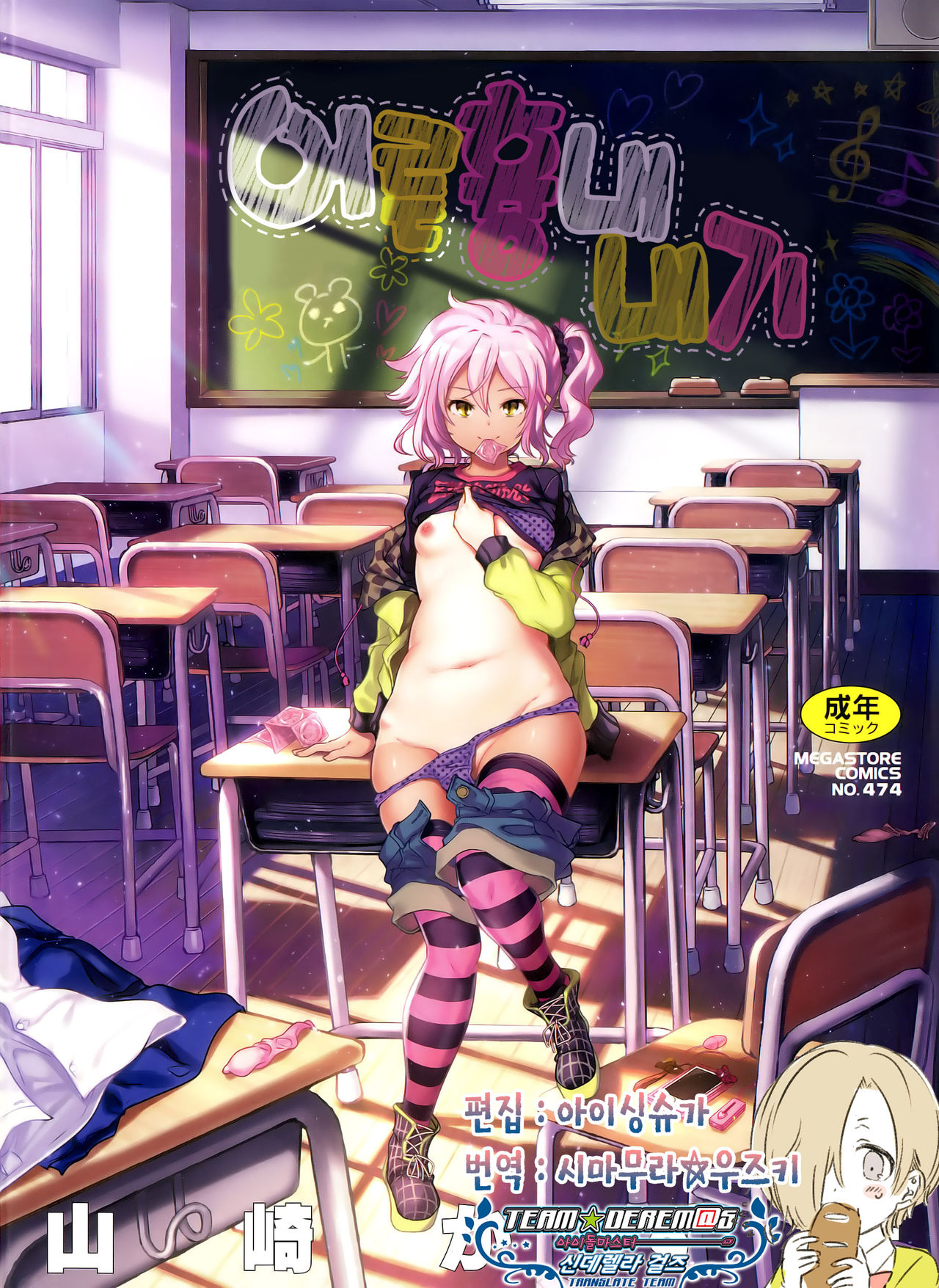 Otona no Manegoto | 어른 흉내내기 page 1 full
