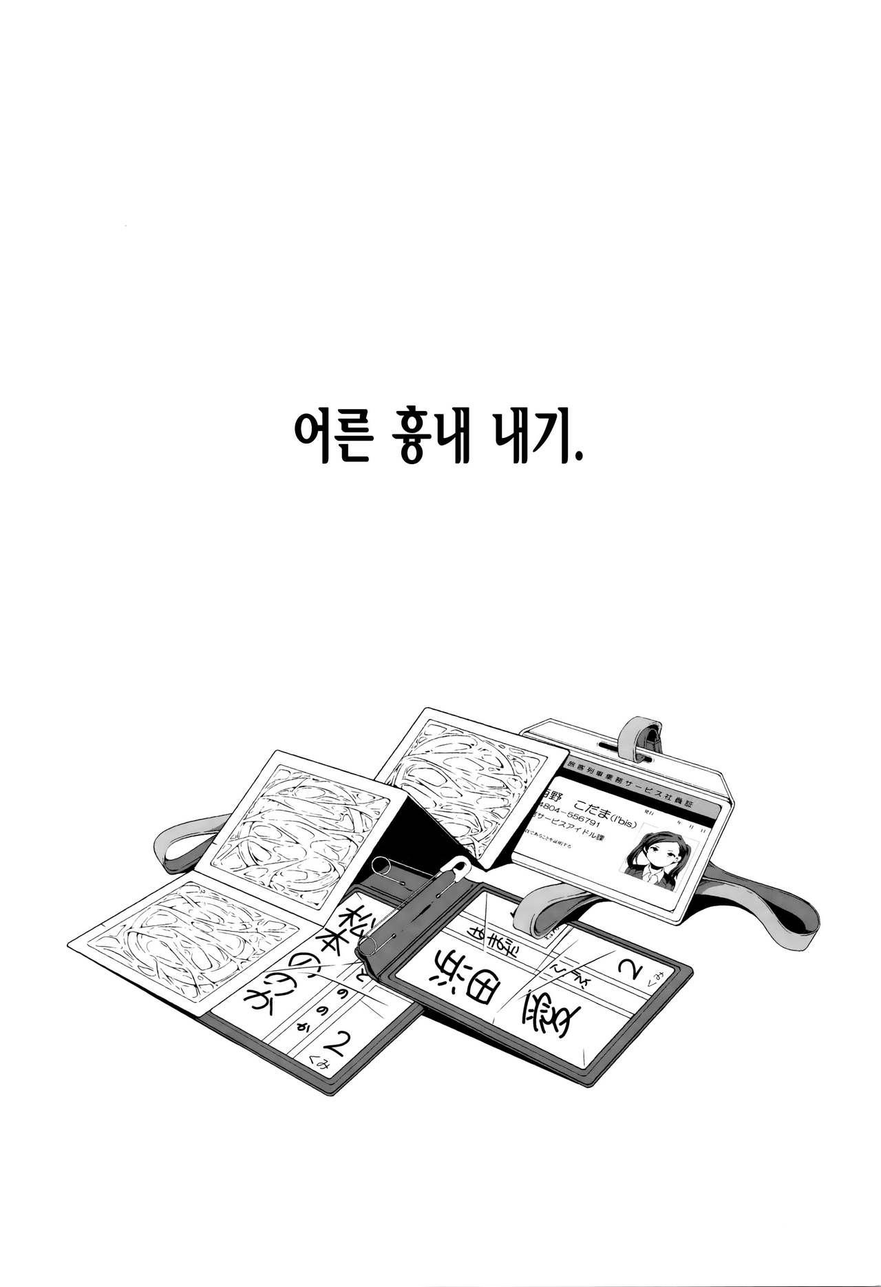 Otona no Manegoto | 어른 흉내내기 page 9 full