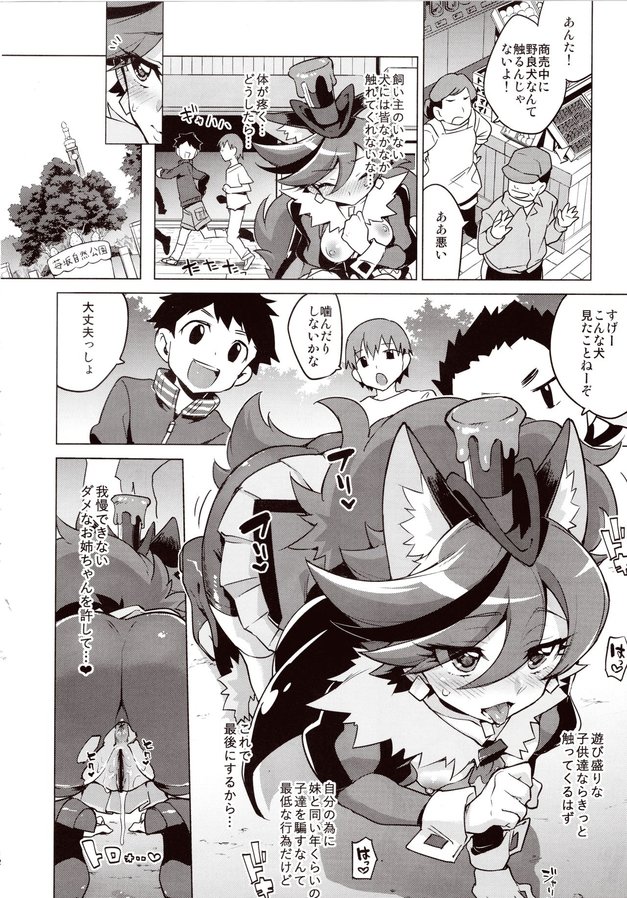 Chocolat-chan no Kirakira Roshutsu Juukan page 10 full