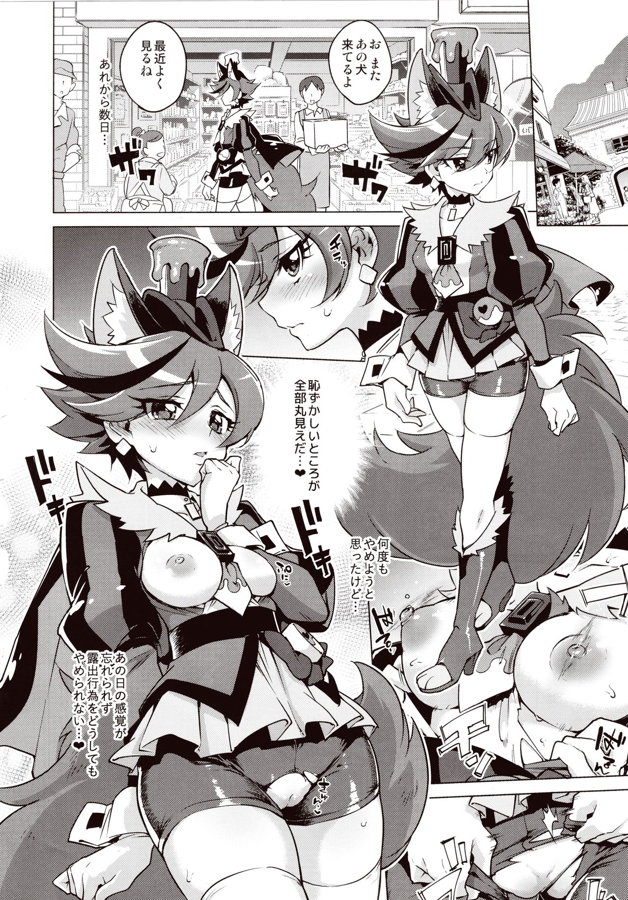 Chocolat-chan no Kirakira Roshutsu Juukan page 8 full