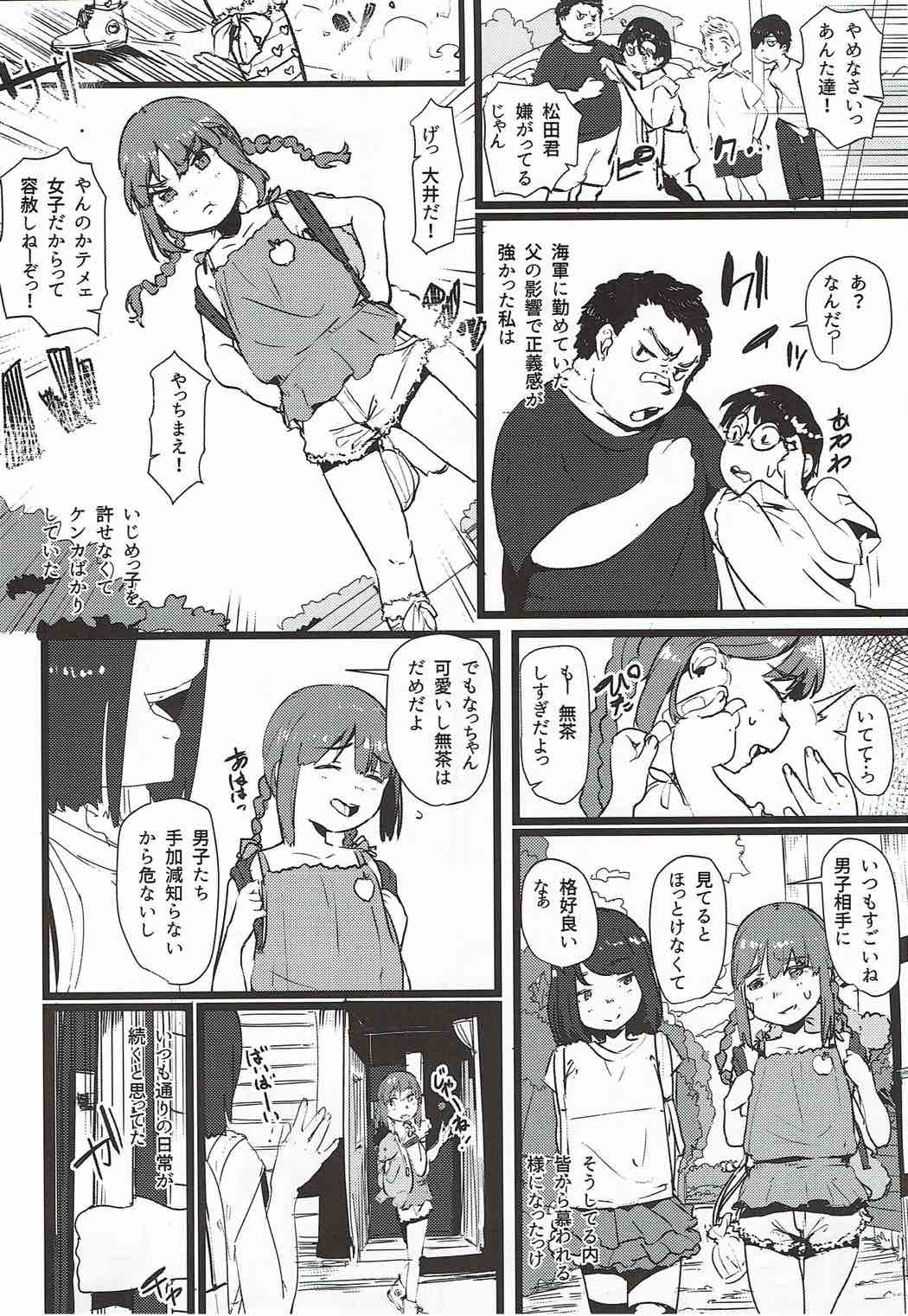 Omae no You na Ooi ga Iru ka San page 3 full