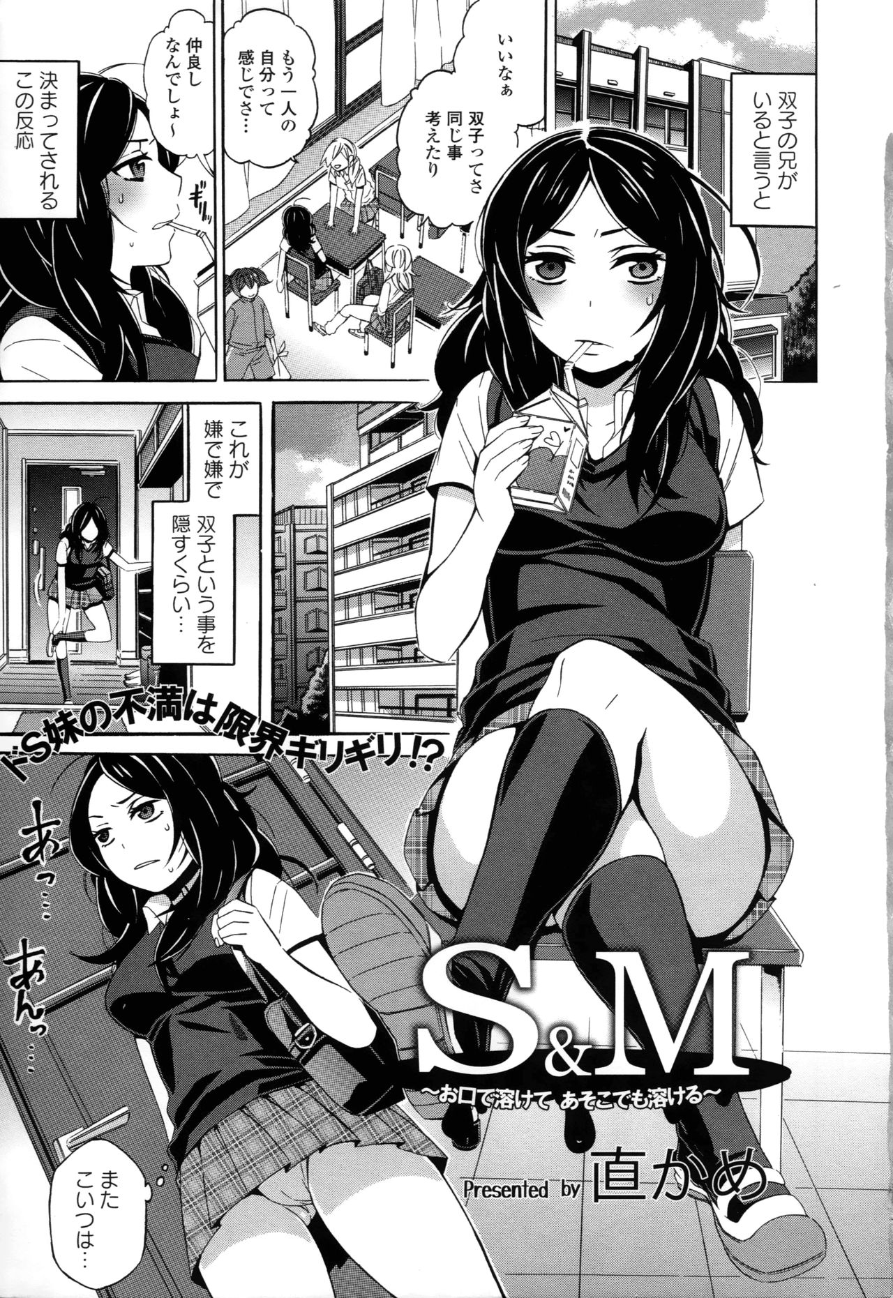S&amp;M ~Okuchi de Tokete Asoko de mo Tokeru~ page 1 full