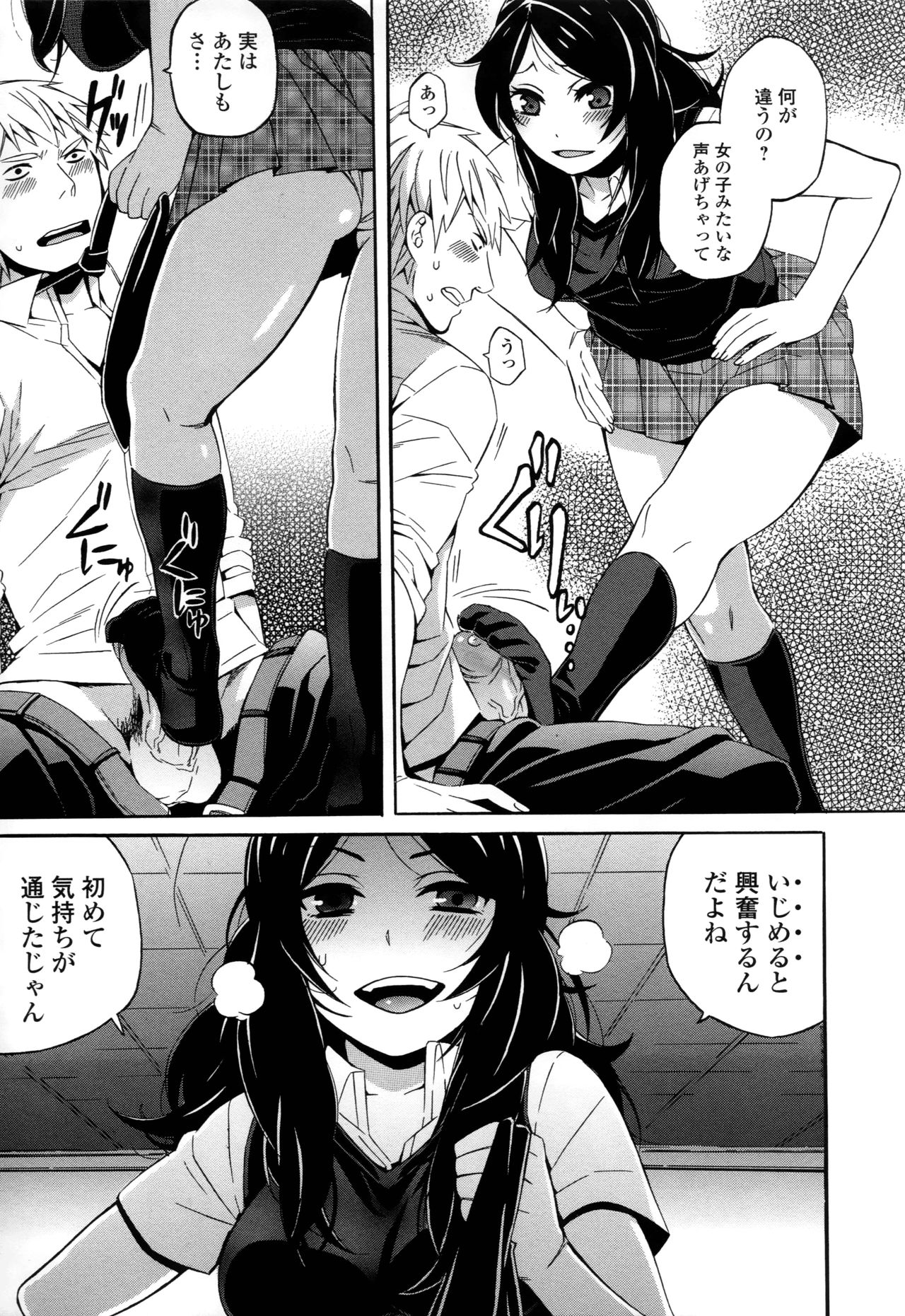 S&amp;M ~Okuchi de Tokete Asoko de mo Tokeru~ page 5 full