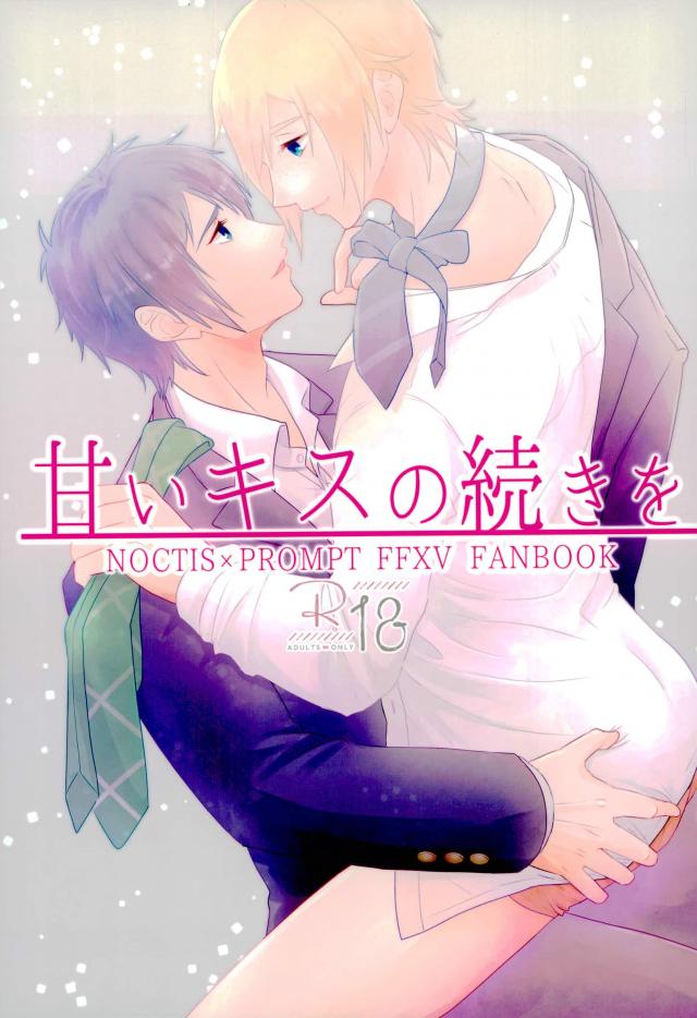 Amai Kiss no Tsuzuki o page 1 full