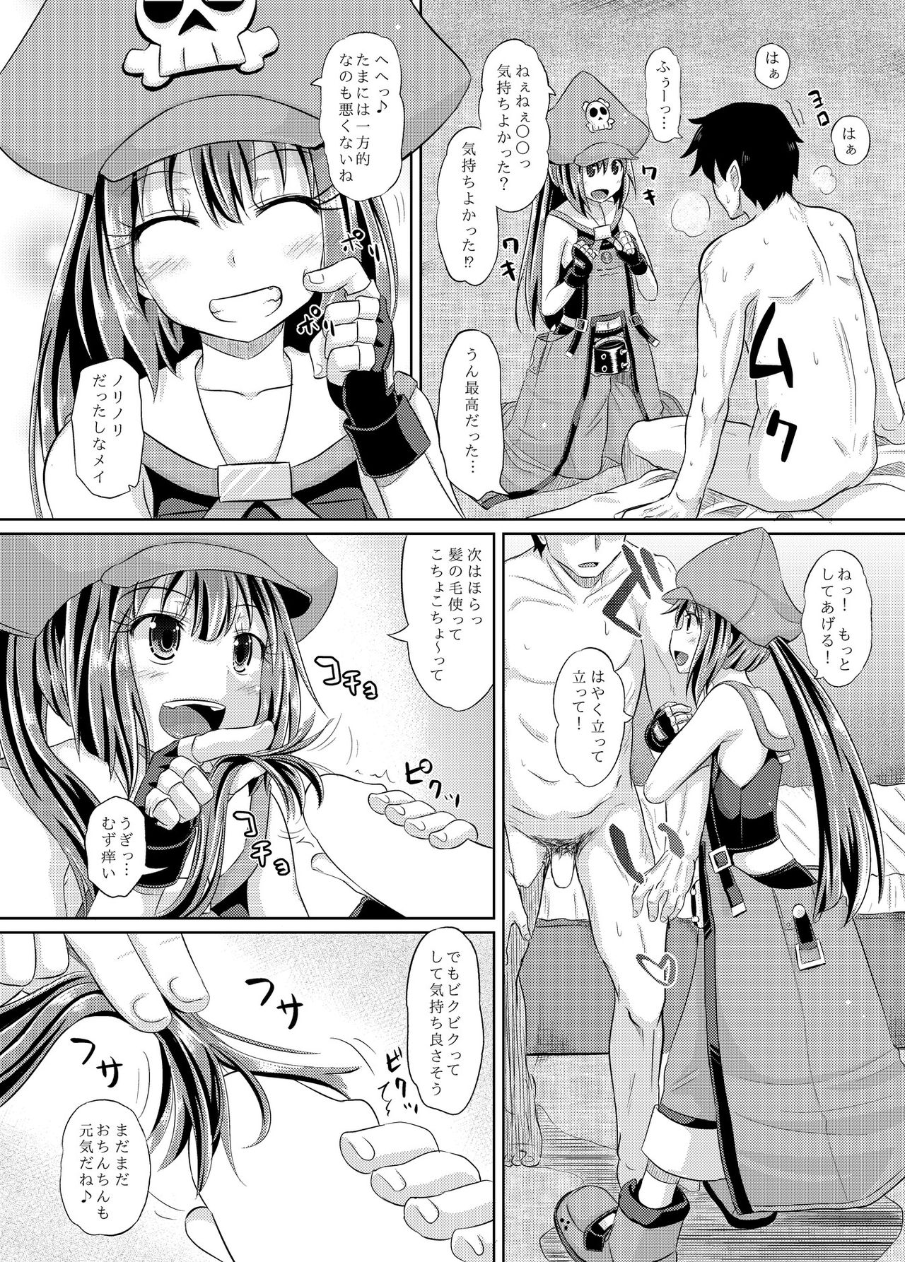 Netsuretsu May-chan page 7 full