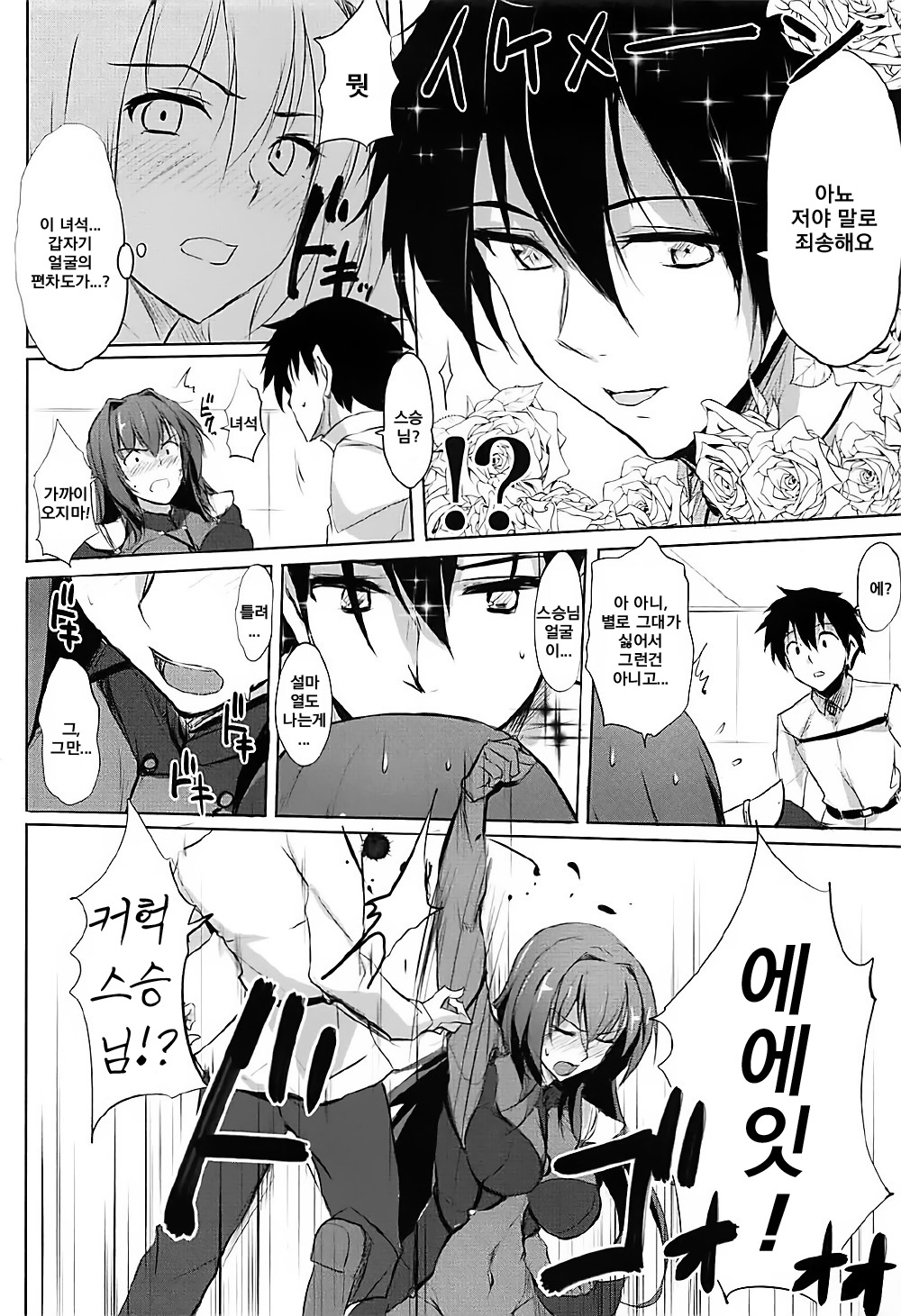 Shishou wa Midara na Yami no Joou | 스승님은 음란한 어둠의 여왕 page 5 full