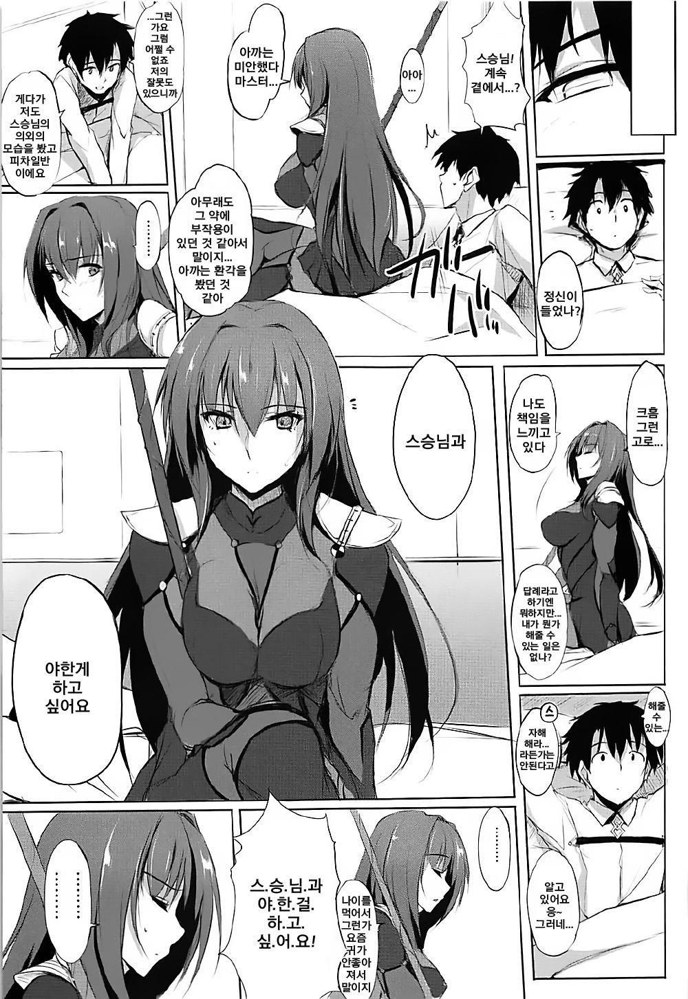 Shishou wa Midara na Yami no Joou | 스승님은 음란한 어둠의 여왕 page 6 full