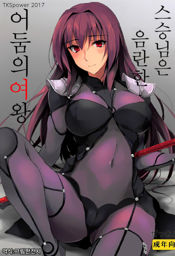 Shishou wa Midara na Yami no Joou | 스승님은 음란한 어둠의 여왕 cover