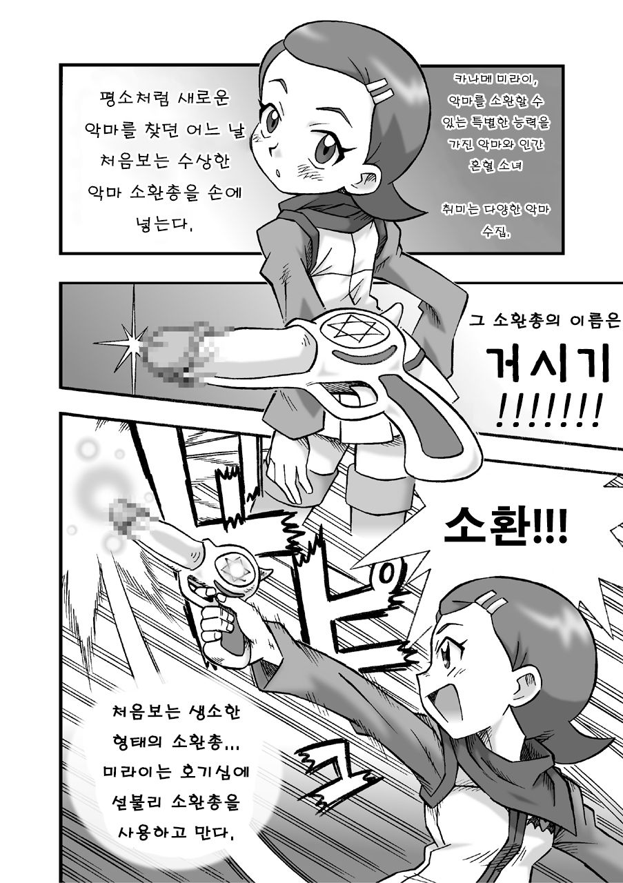 DeviChil. | 데빌 친. page 2 full