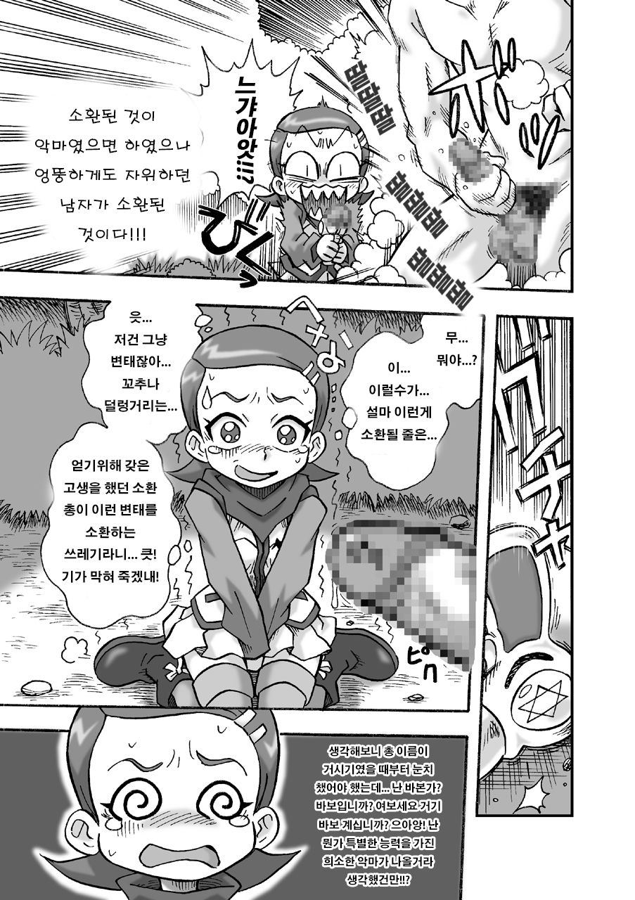 DeviChil. | 데빌 친. page 3 full