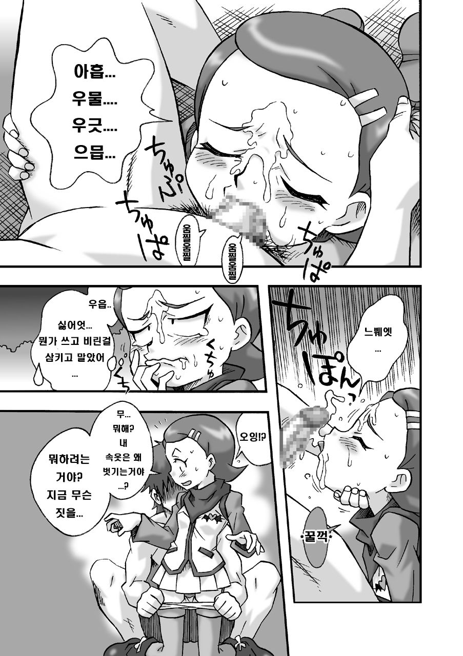 DeviChil. | 데빌 친. page 5 full