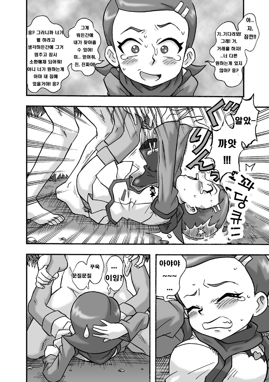 DeviChil. | 데빌 친. page 6 full