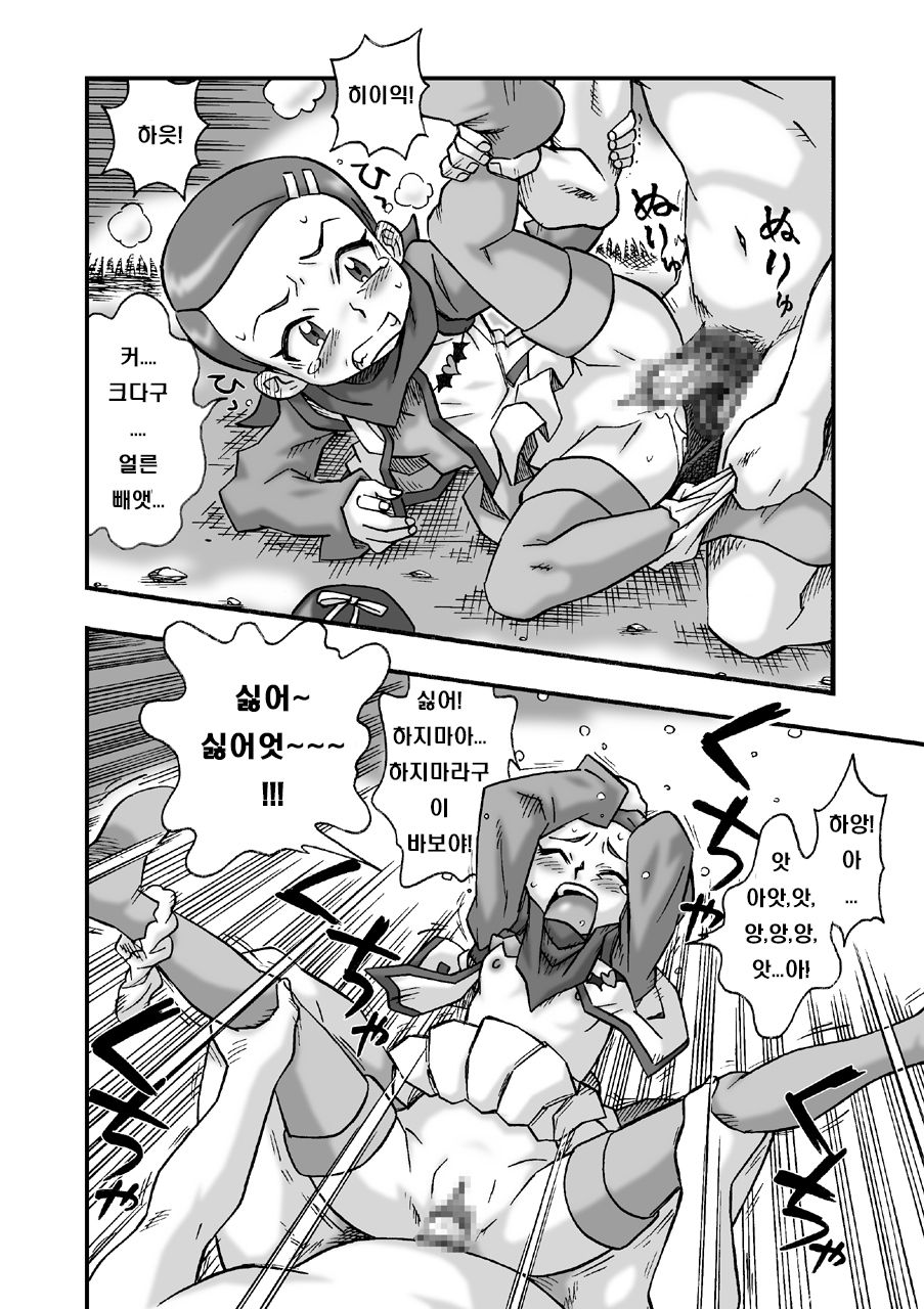 DeviChil. | 데빌 친. page 8 full