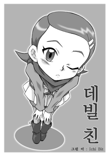 DeviChil. | 데빌 친. cover