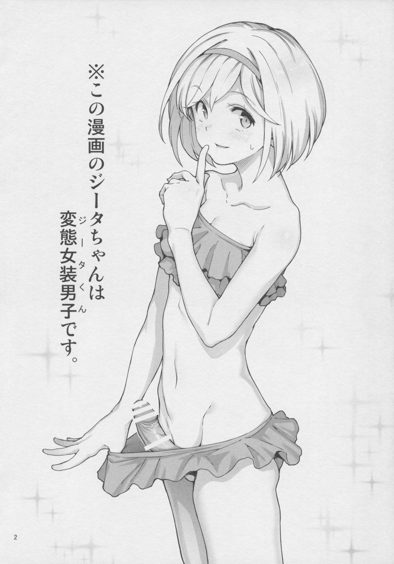 Sunagami no Komachi Angel? page 3 full