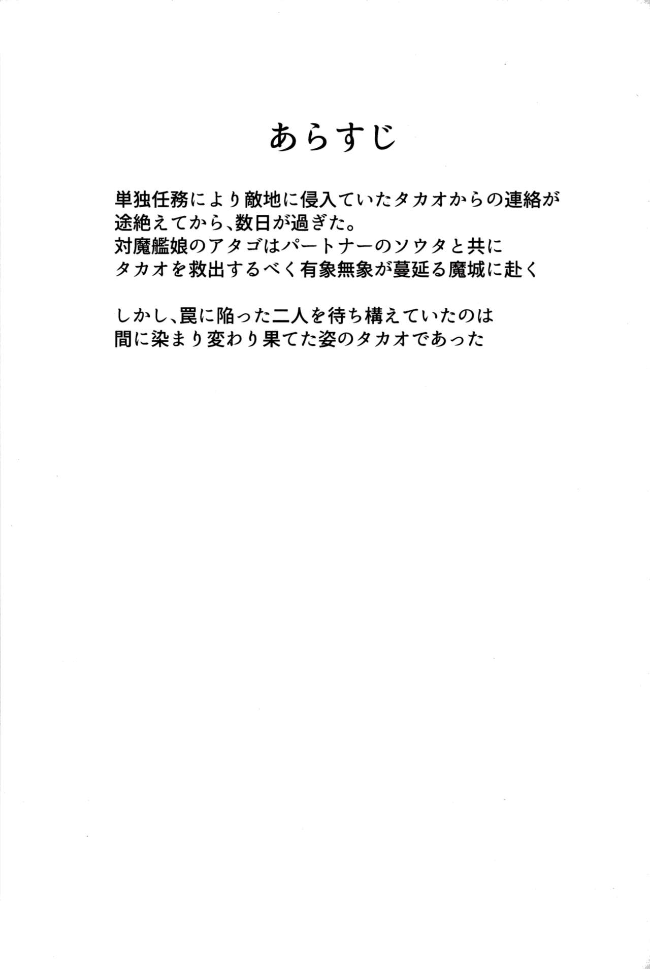 対魔艦娘アタゴ 淫辱の魔海粘液改造 page 2 full