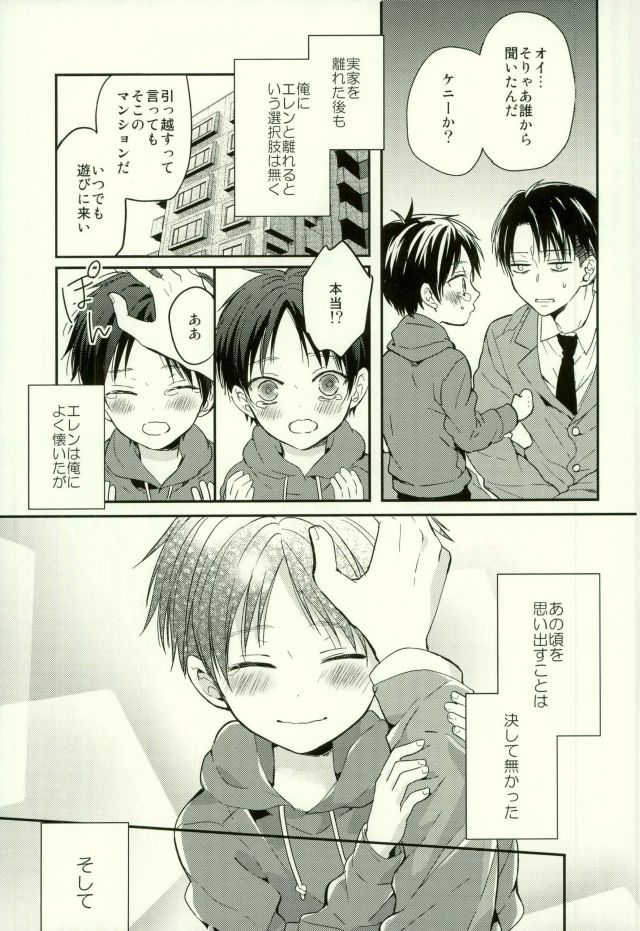 Eren wa Ore o Omoidasanai - Zenpen page 10 full