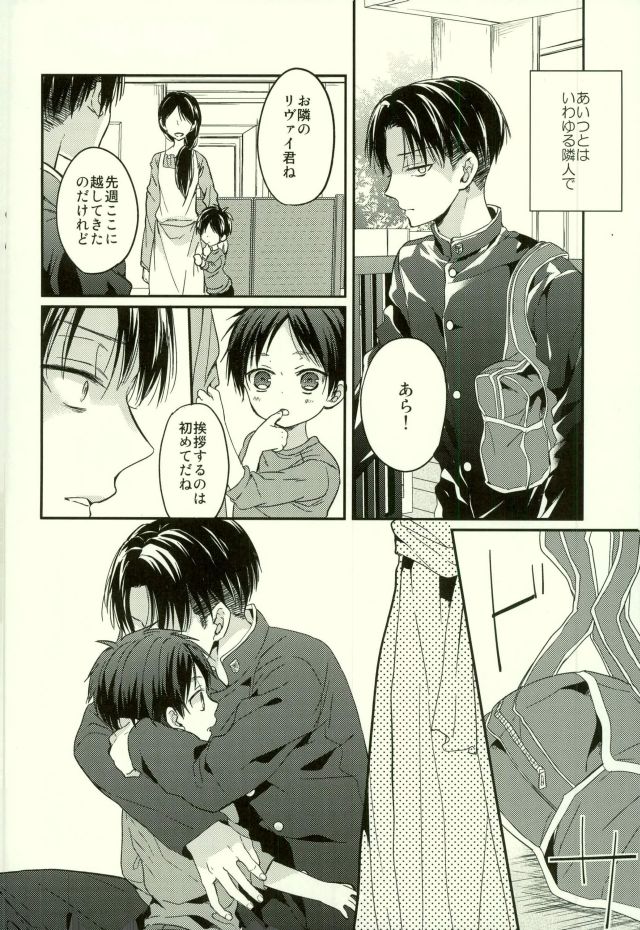 Eren wa Ore o Omoidasanai - Zenpen page 7 full