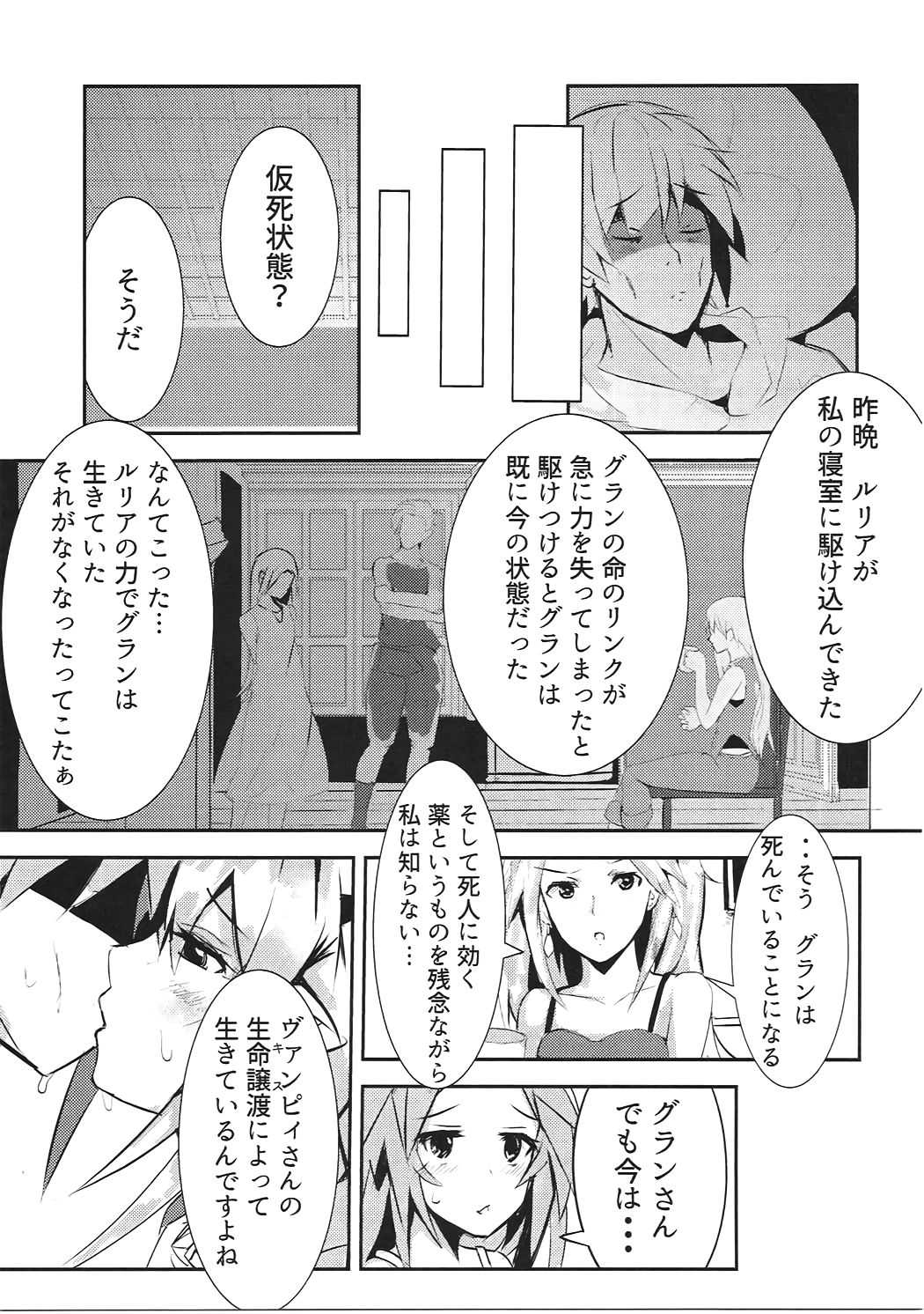 Vampy-chan Shijou Shugi ~Kaikan no Kizuna~ page 4 full