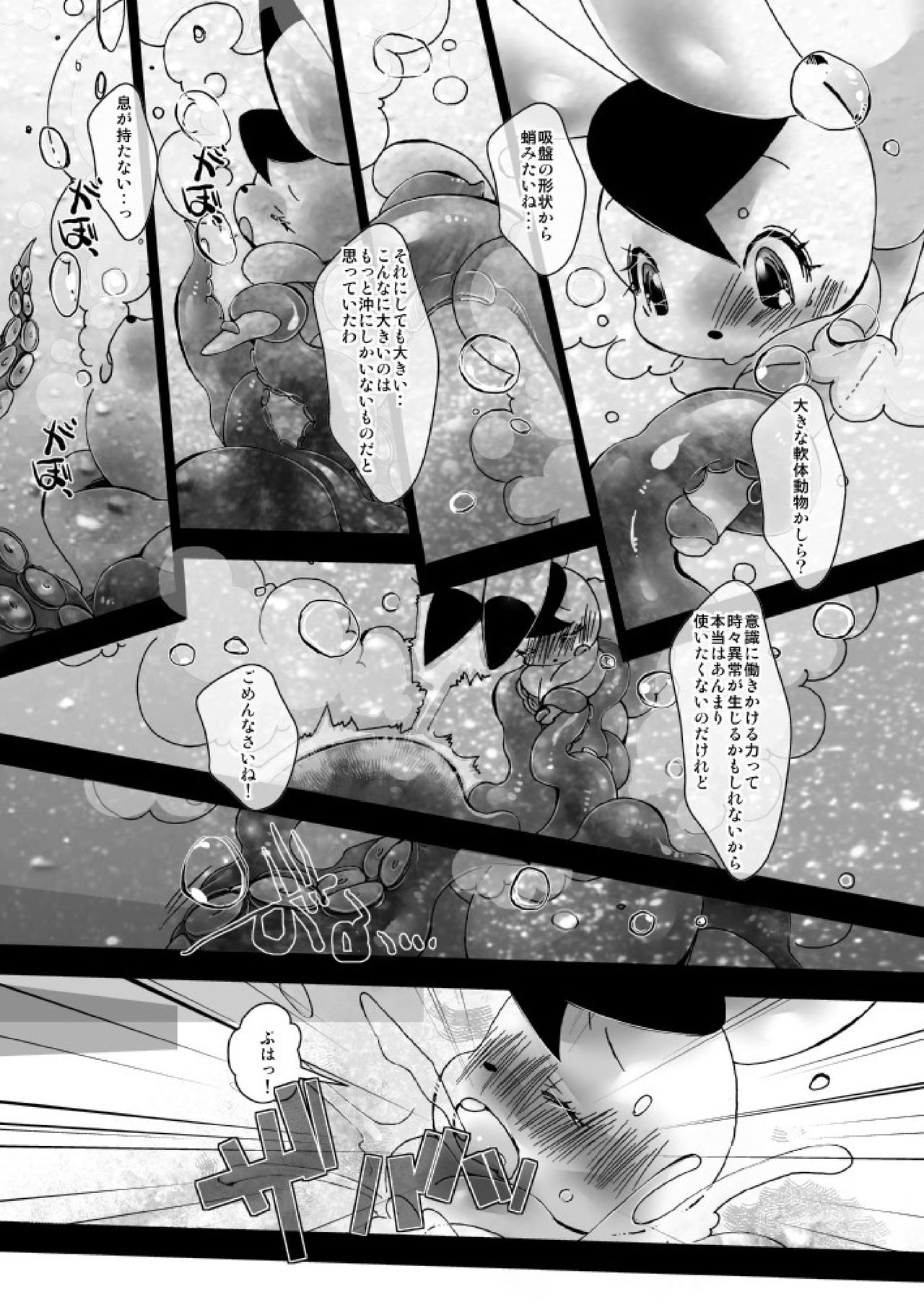 Umi no Ikimono page 5 full