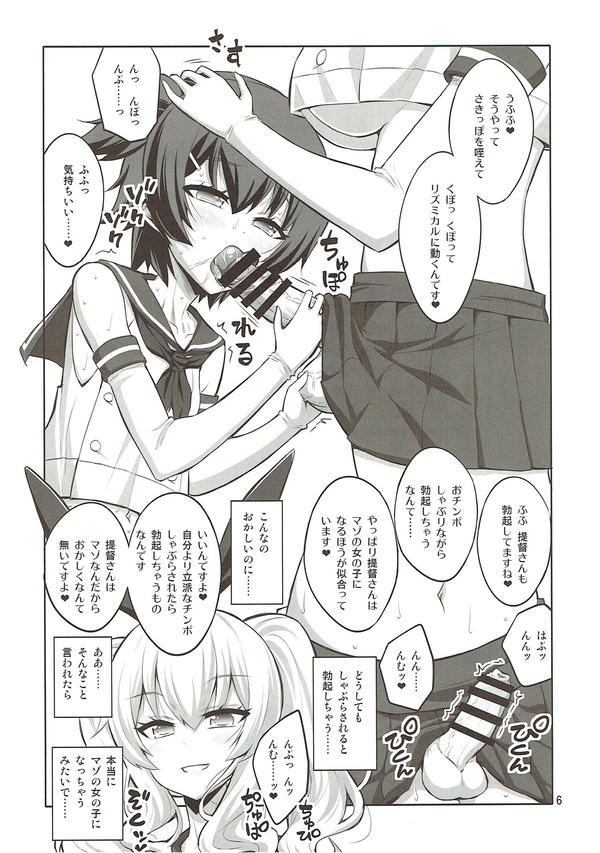 Futanari Kashima ni Mesu Choukyou sarechatta Teitoku-san page 5 full