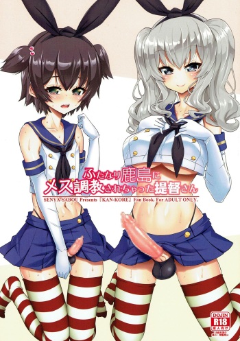 Futanari Kashima ni Mesu Choukyou sarechatta Teitoku-san cover