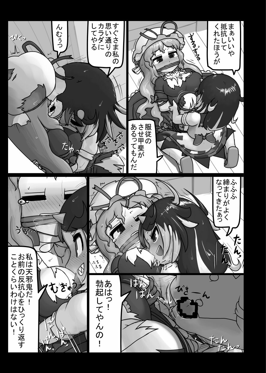 天下はフォーエバー page 7 full