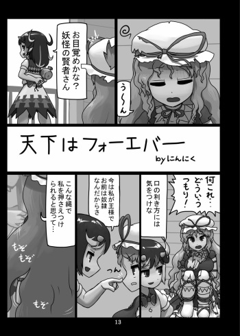 天下はフォーエバー cover