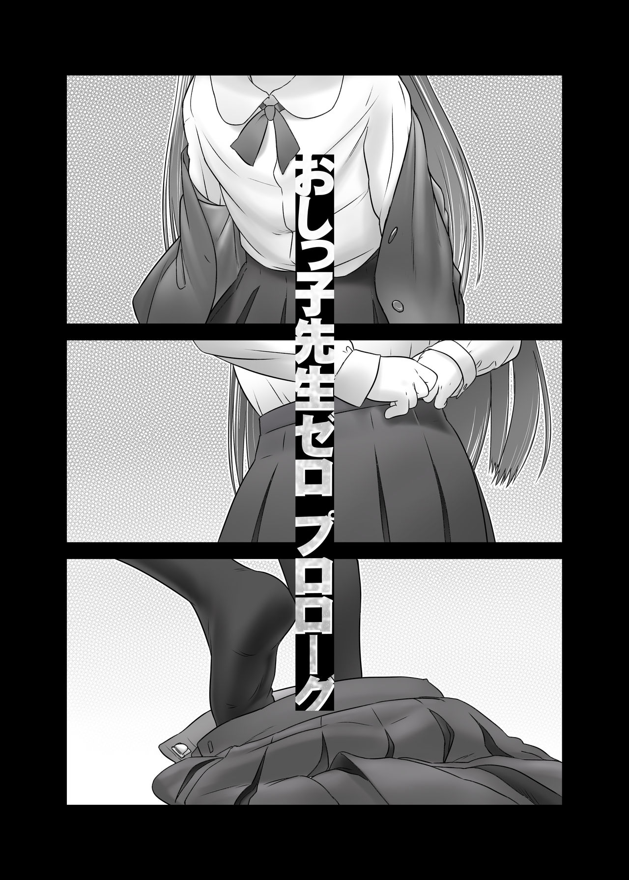 Oshikko Sensei ZERO Prologue page 2 full