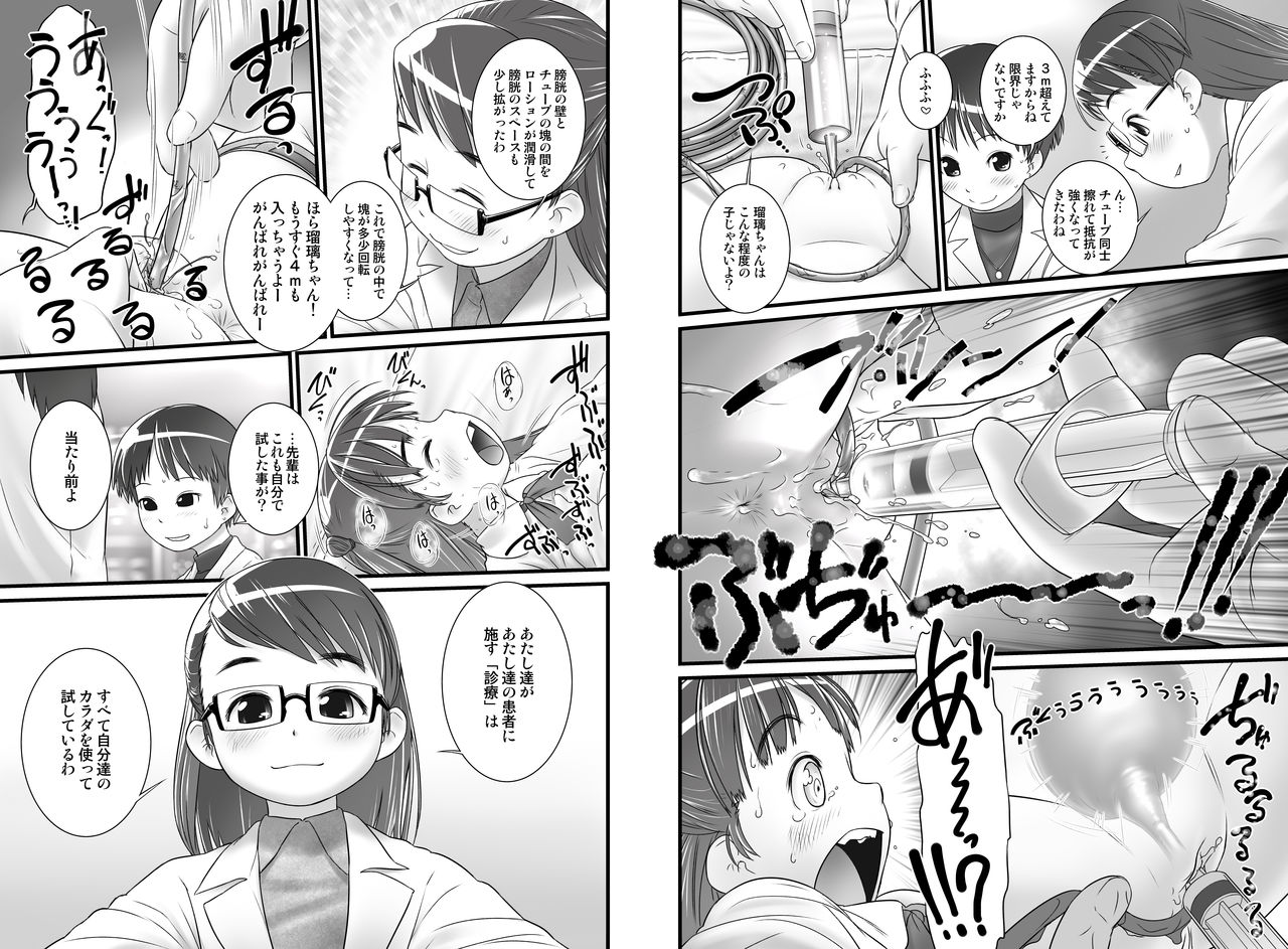 Oshikko Sensei ZERO Prologue page 7 full