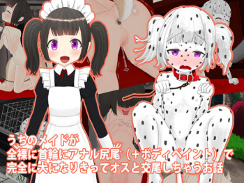 Uchi no Maid ga Zenra ni Kubiwa ni Anal Shippo  de Kanzen ni Inu ni Nari Kitte Osu to Koubi Shichau Ohanashi cover