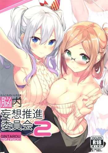 KanColle no Illust-bon Nounai Mousou Suishin Iinkai 2 cover