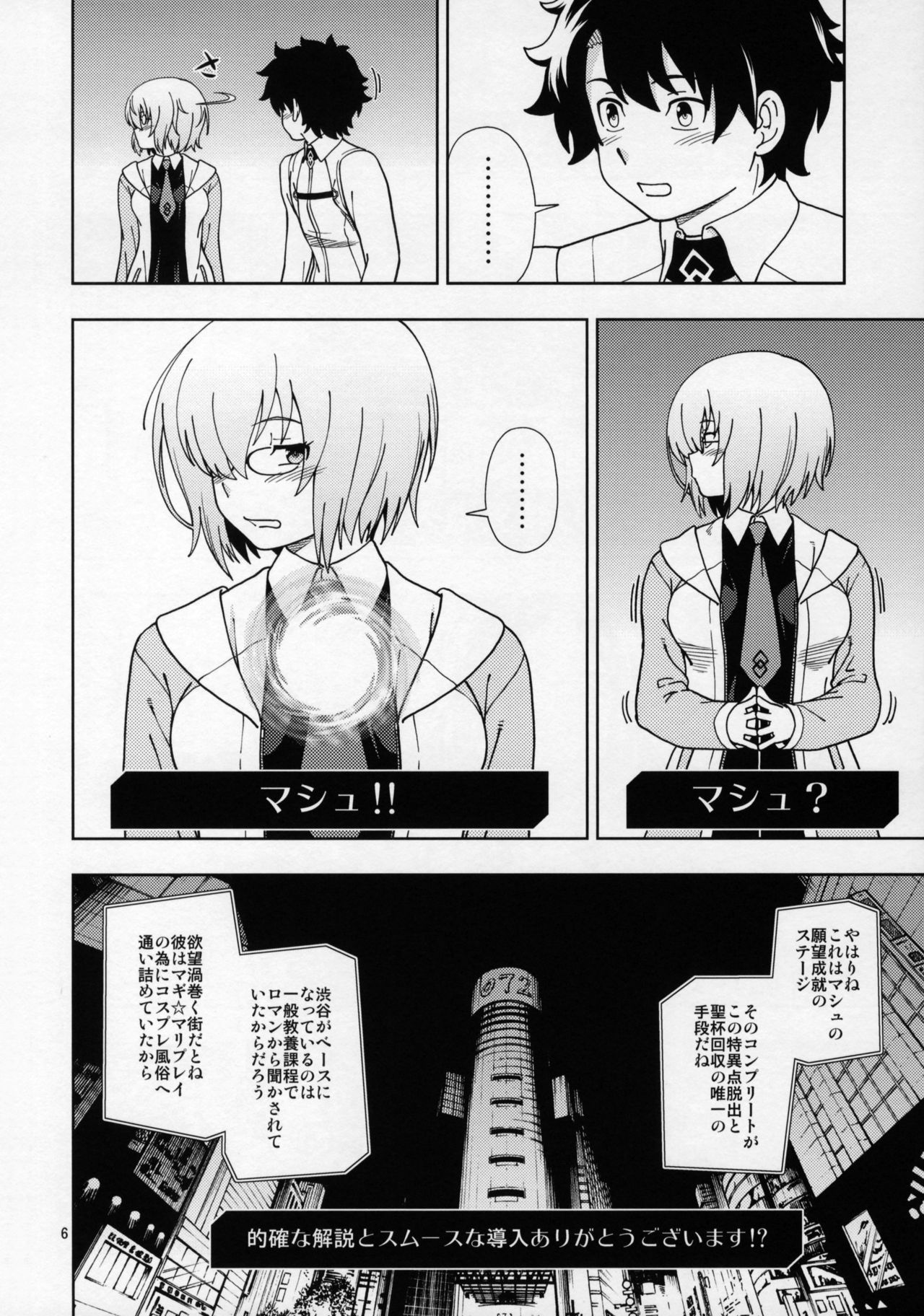 Shoujo Tokuiten page 5 full
