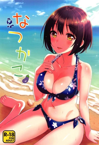 Natsu Kako cover