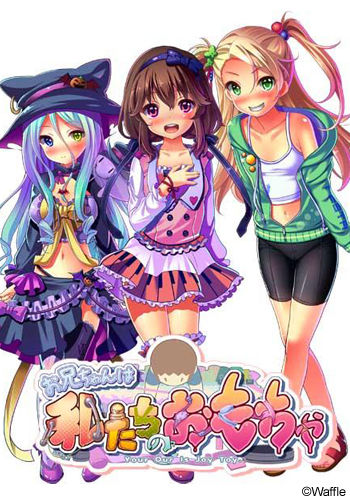 Onii-chan wa, Watashi-tachi no Omocha page 1 full