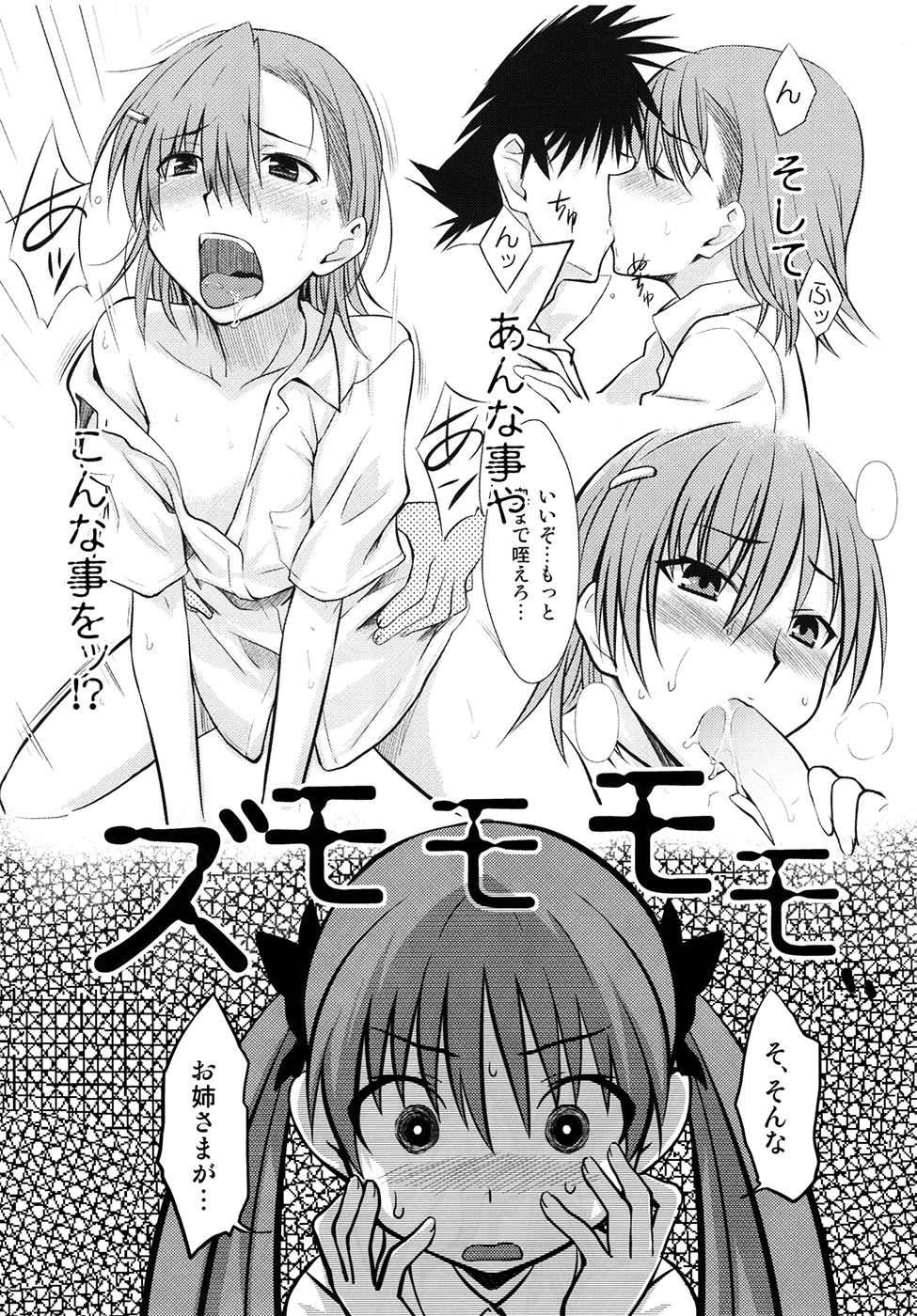 Toaru Himitsu no Onee-sama page 6 full