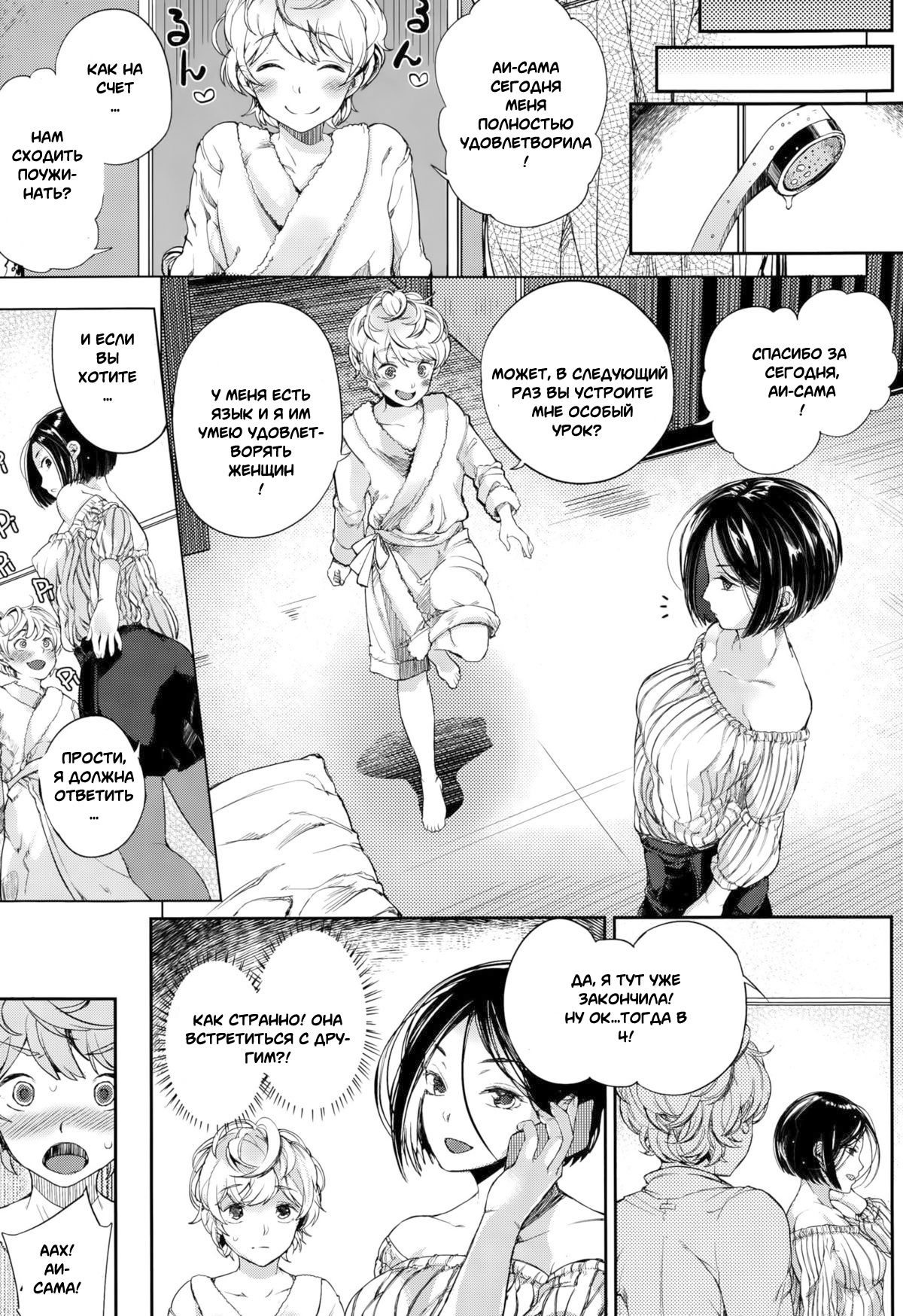 EgoM to M page 9 full