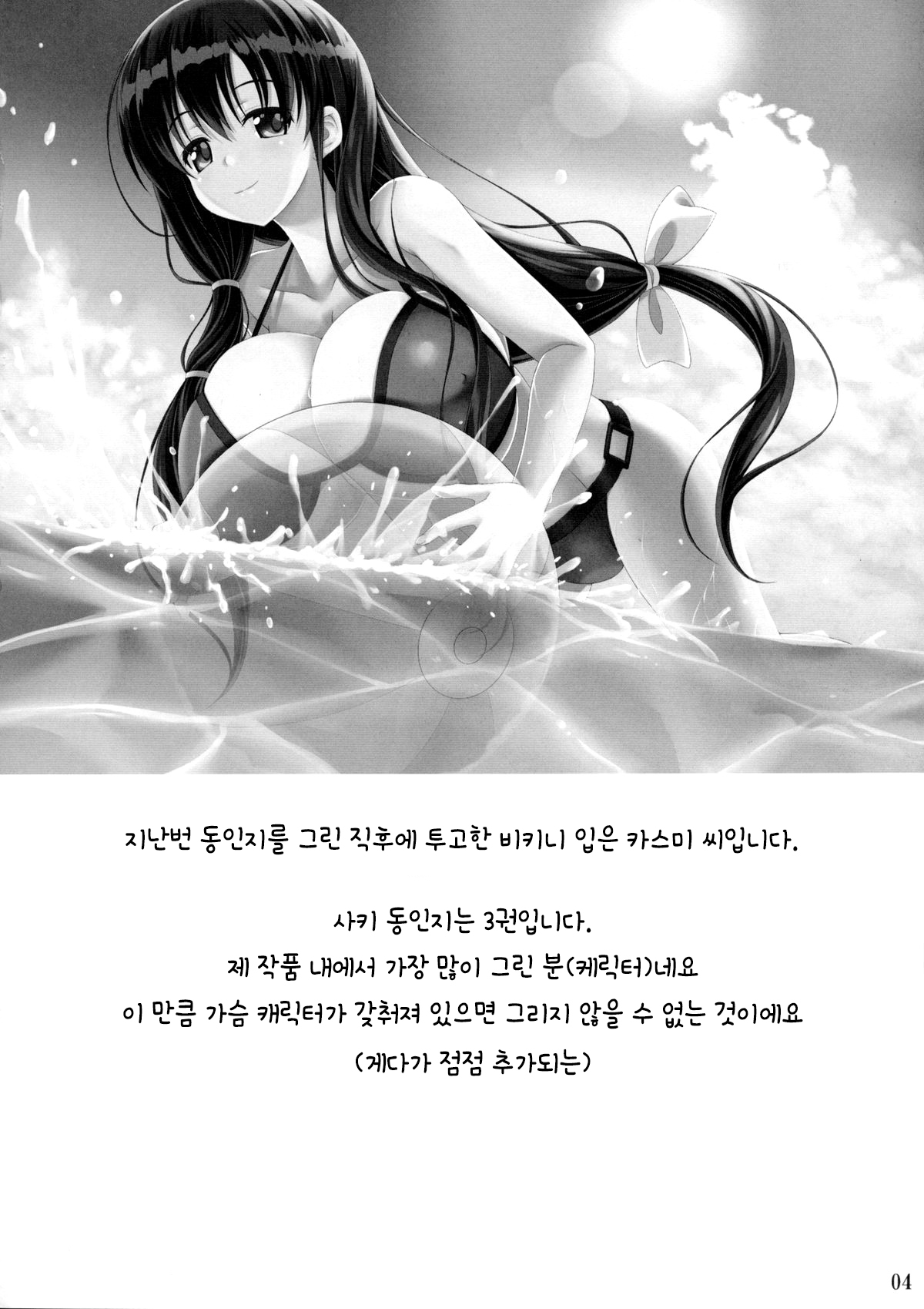 ETERNAL WATER 2 page 4 full