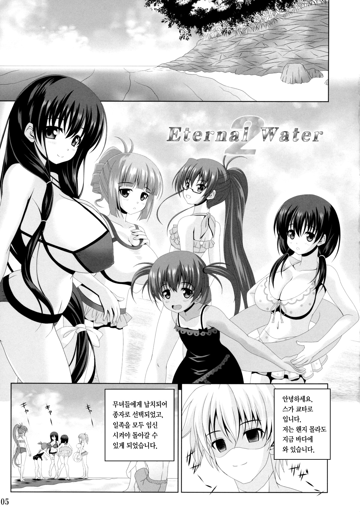 ETERNAL WATER 2 page 5 full