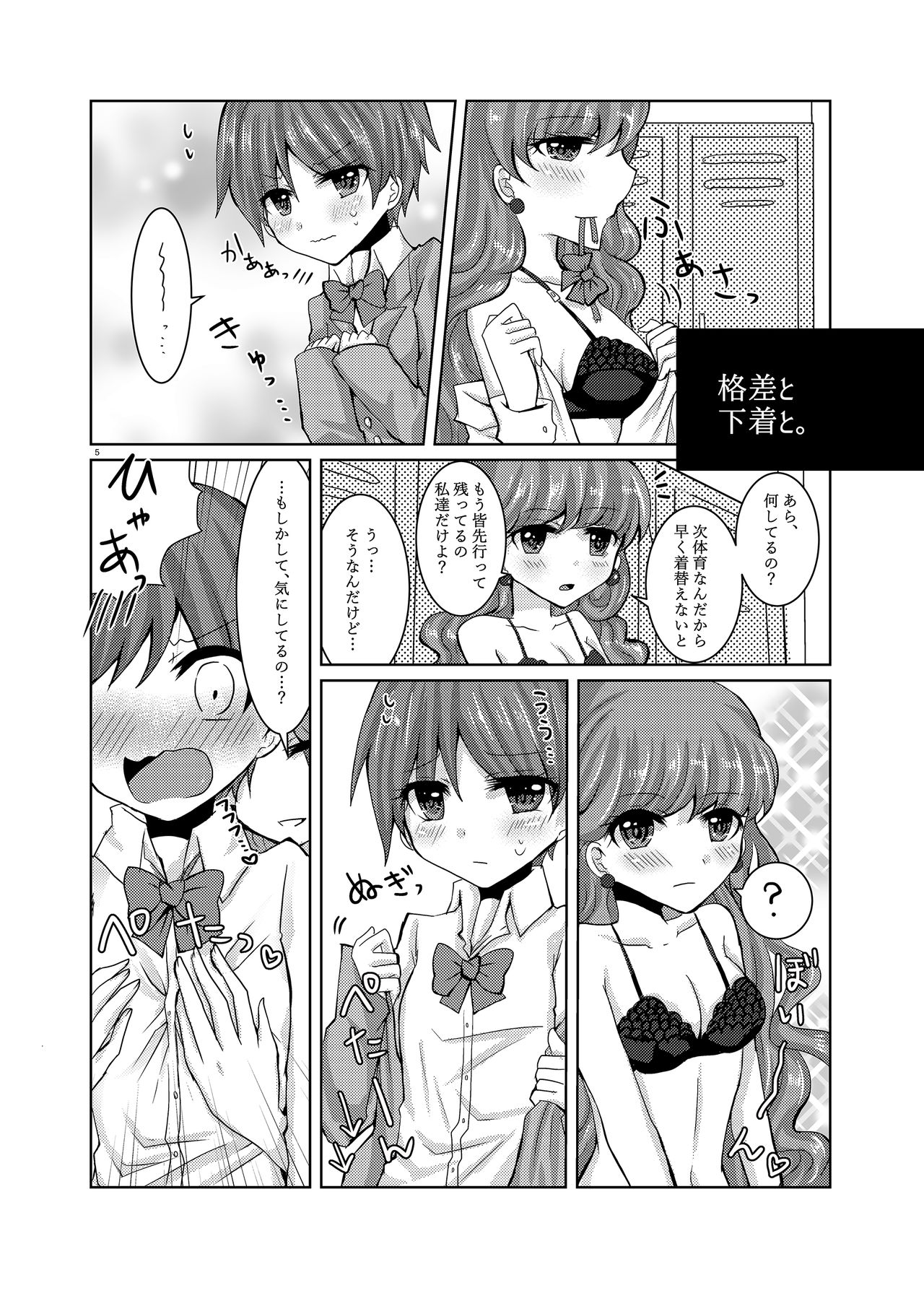Goiken Muyou! page 4 full