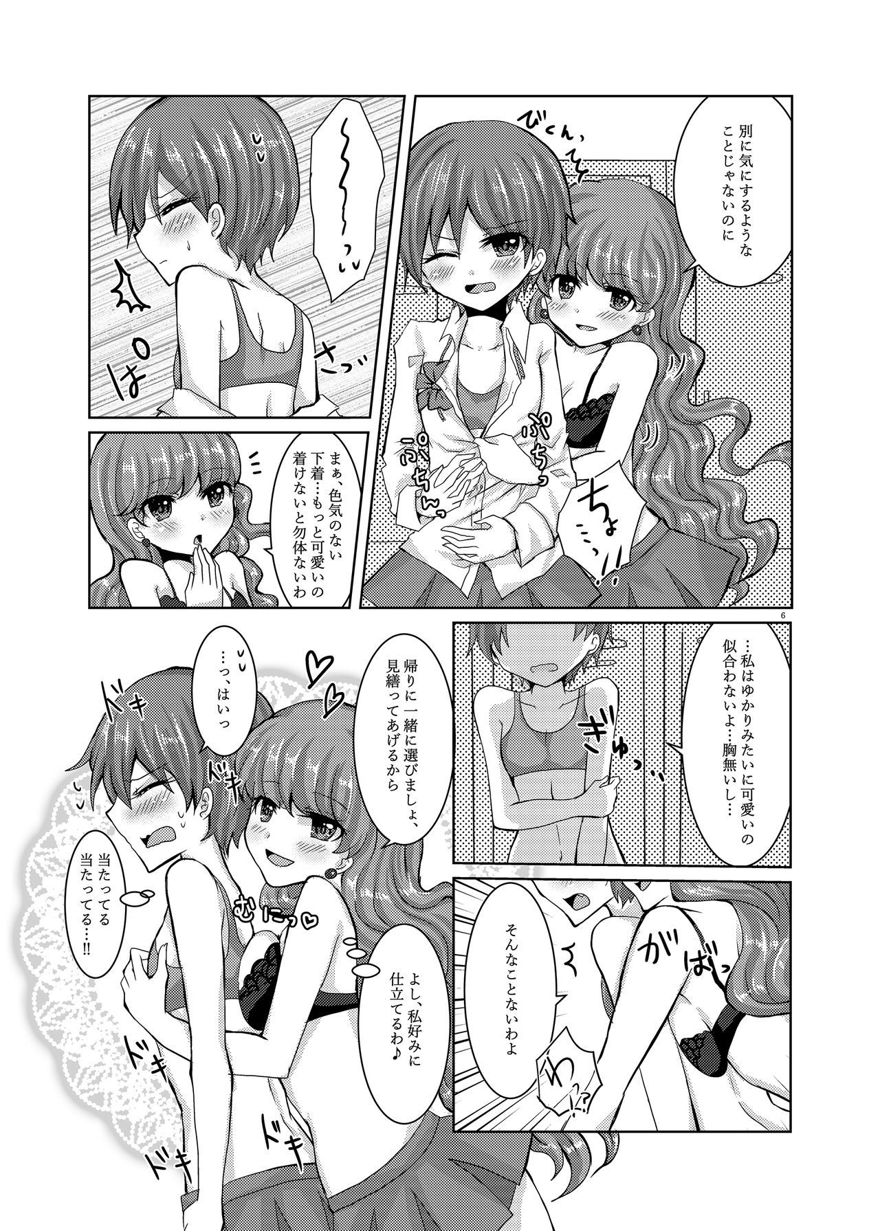 Goiken Muyou! page 5 full