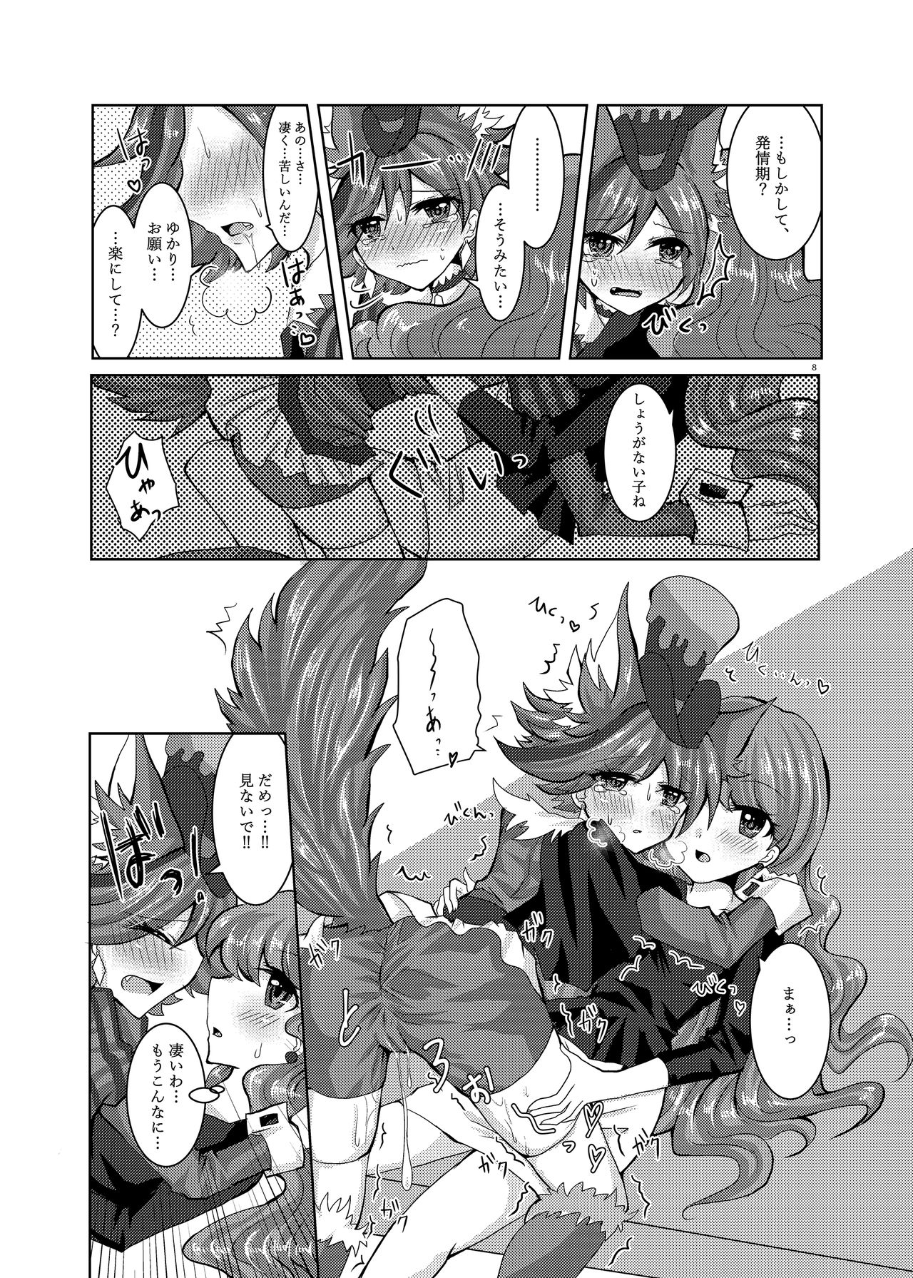 Goiken Muyou! page 7 full