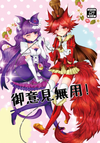 Goiken Muyou! cover