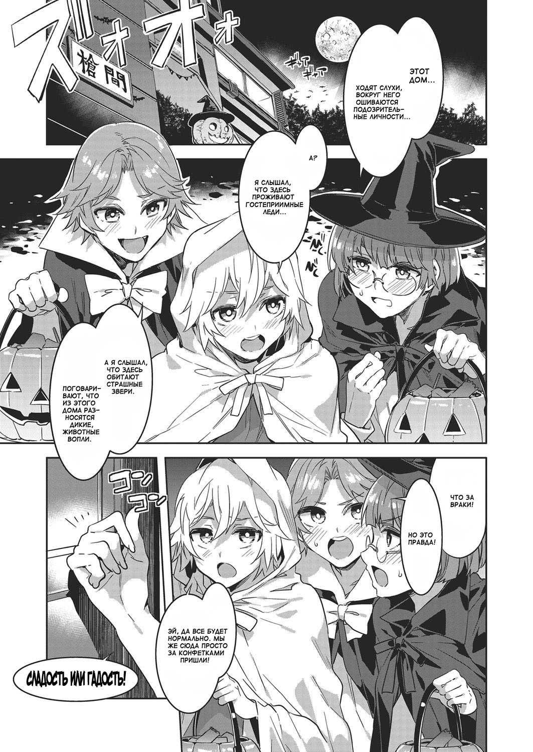 Souma Ikka no Halloween | Семейка Соума отмечает Хэллоуин page 1 full